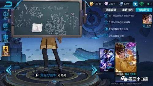 诸葛亮小黑板新皮肤爆料最新,智谋再现，神秘面纱即将揭晓