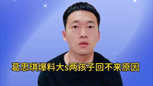 葛思琪最新的爆料视频,揭秘背后惊人真相! 第2张 葛思琪最新的爆料视频,揭秘背后惊人真相! 第2张